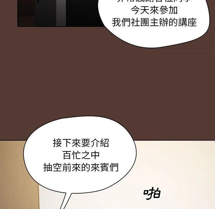 鲁蛇出头天 - 第18章 - page 93