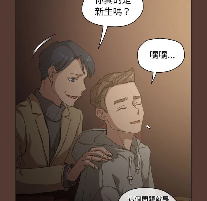 鲁蛇出头天 - 第18章 - page 99
