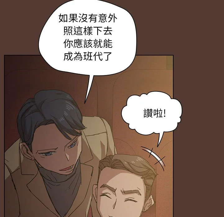 鲁蛇出头天 - 第18章 - page 102