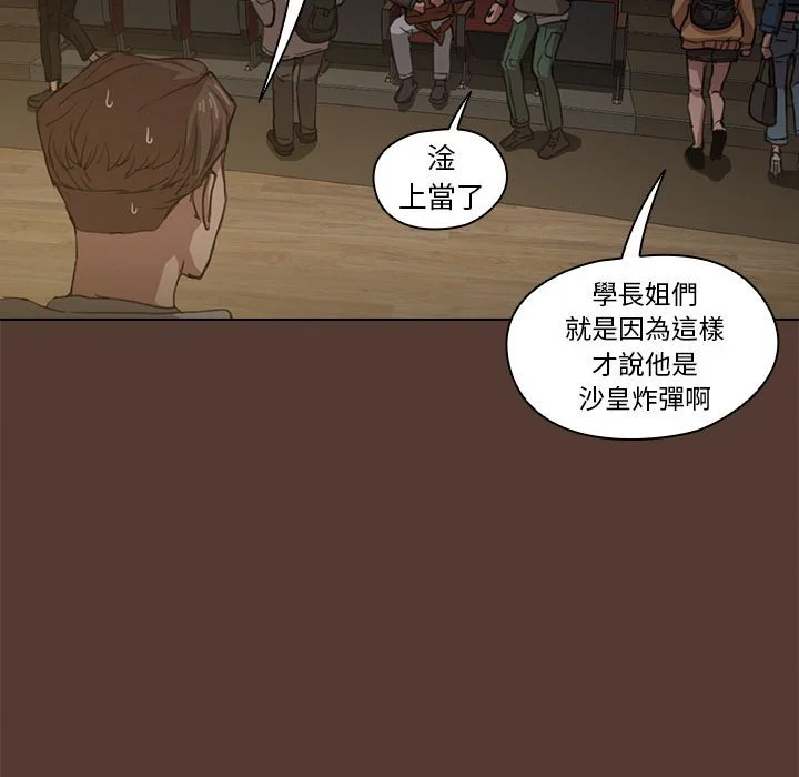 鲁蛇出头天 - 第18章 - page 119