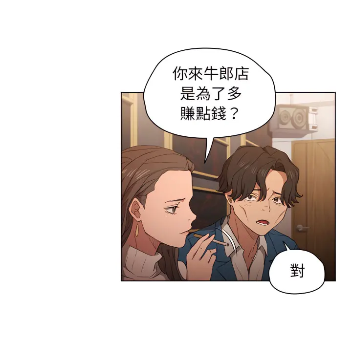 鲁蛇出头天 - 第22章 - page 16
