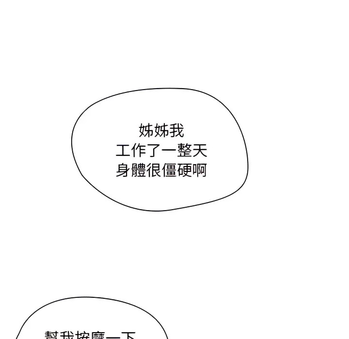 鲁蛇出头天 - 第22章 - page 24
