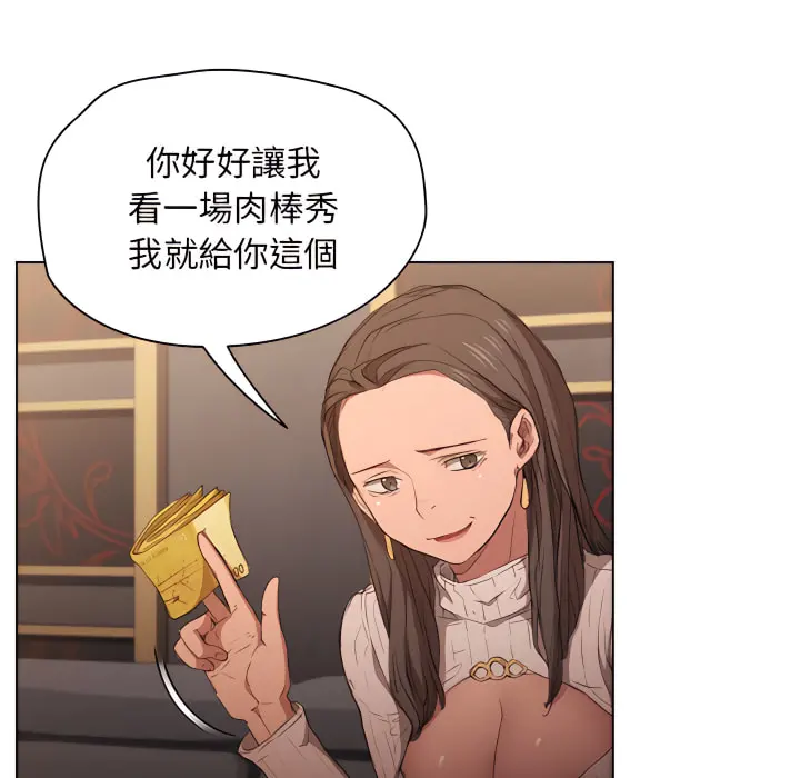 鲁蛇出头天 - 第22章 - page 54