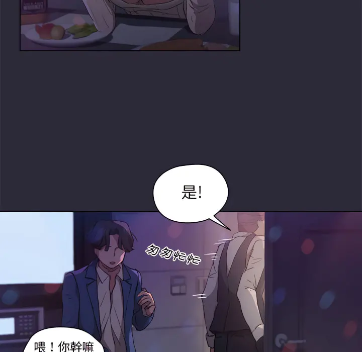 鲁蛇出头天 - 第22章 - page 71