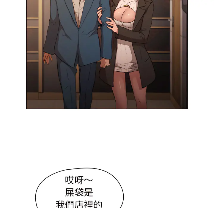 鲁蛇出头天 - 第22章 - page 75