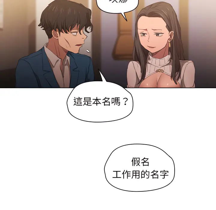 鲁蛇出头天 - 第22章 - page 86