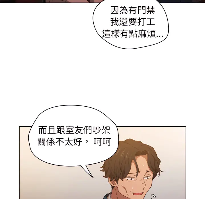 鲁蛇出头天 - 第22章 - page 90