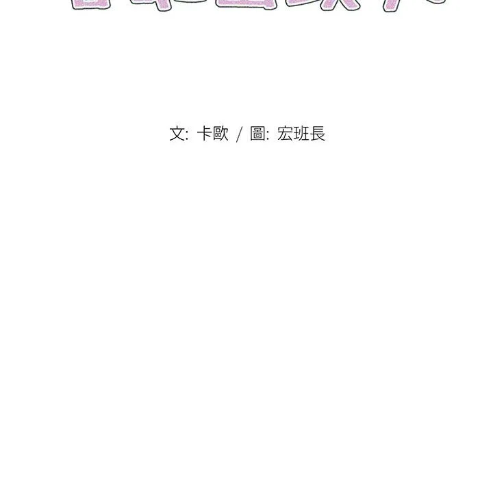 鲁蛇出头天 - 第9章 - page 10