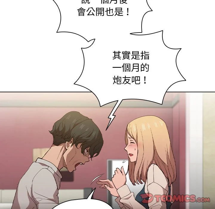 鲁蛇出头天 - 第9章 - page 24