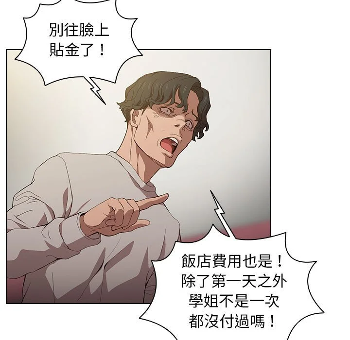 鲁蛇出头天 - 第9章 - page 43