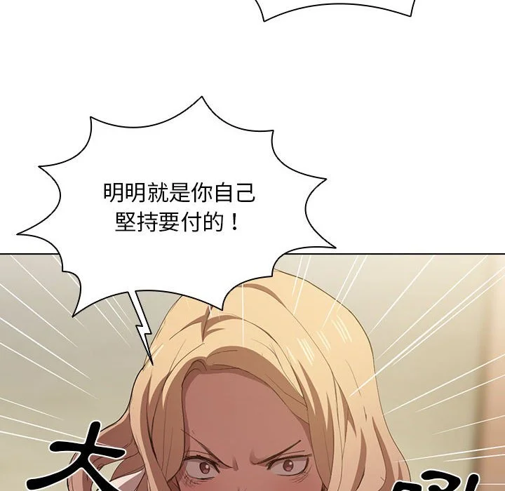 鲁蛇出头天 - 第9章 - page 44