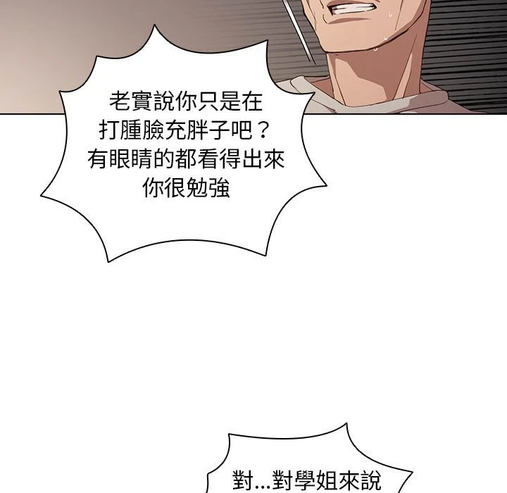 鲁蛇出头天 - 第9章 - page 47