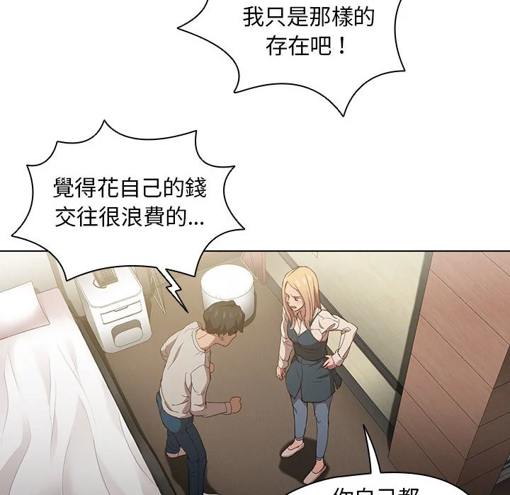 鲁蛇出头天 - 第9章 - page 48