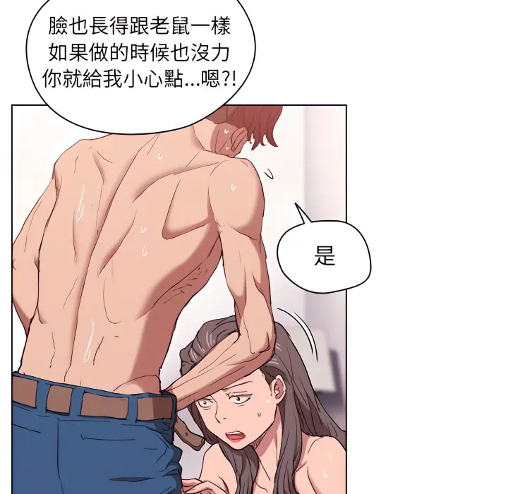 鲁蛇出头天 - 第21章 - page 83