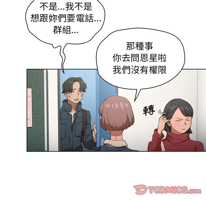 鲁蛇出头天 - 第12章 - page 65
