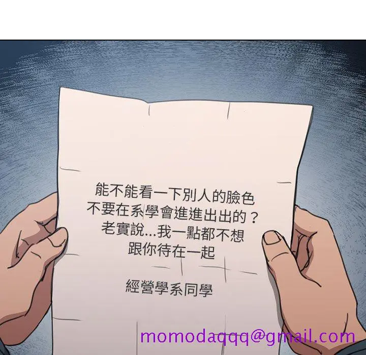 鲁蛇出头天 - 第12章 - page 76