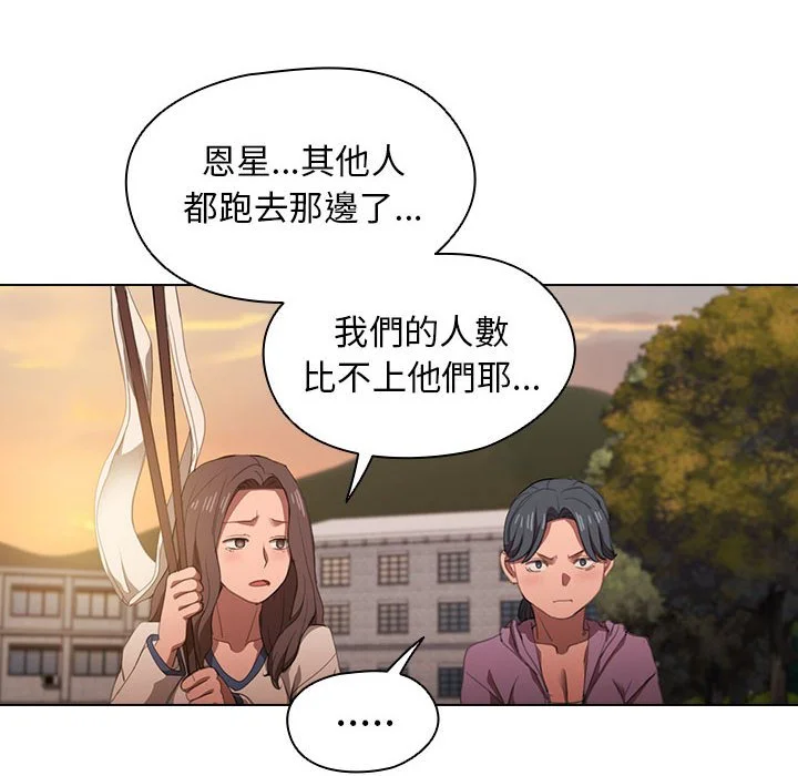 鲁蛇出头天 - 第12章 - page 92