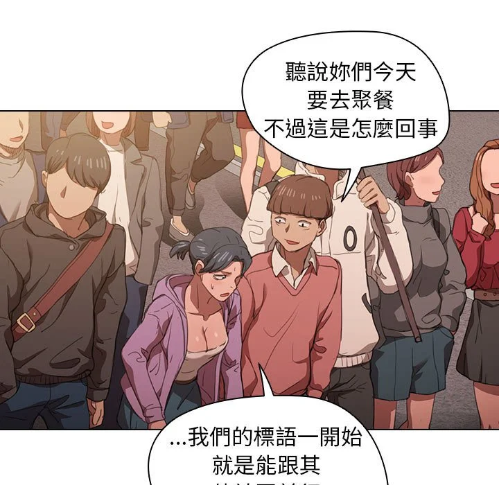 鲁蛇出头天 - 第12章 - page 97
