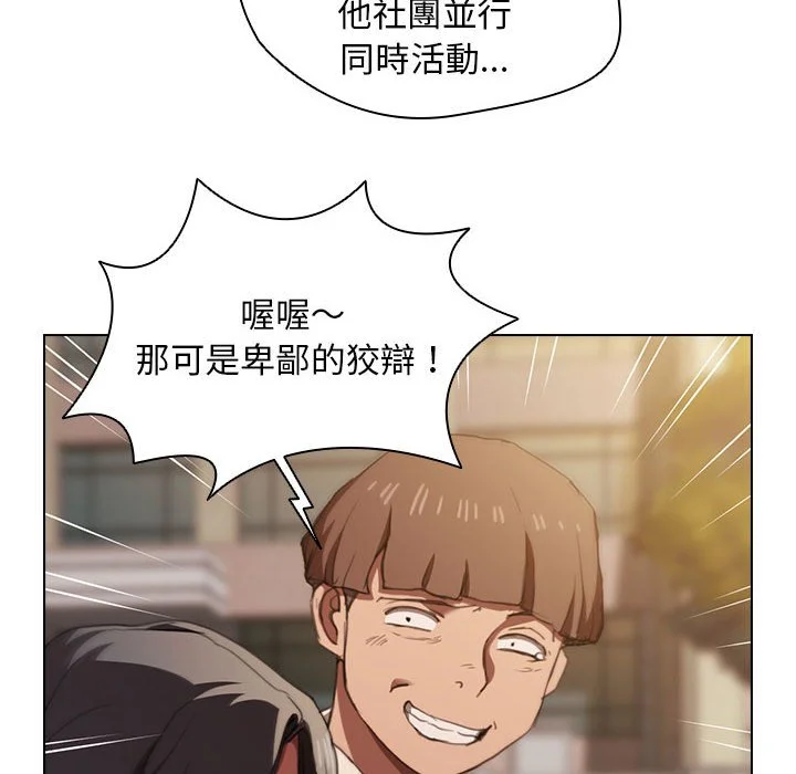 鲁蛇出头天 - 第12章 - page 98