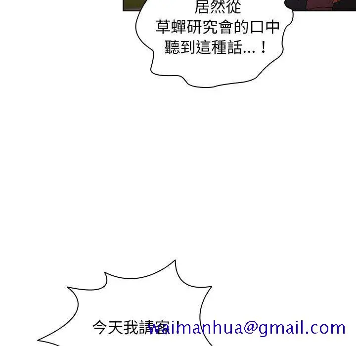 鲁蛇出头天 - 第12章 - page 101