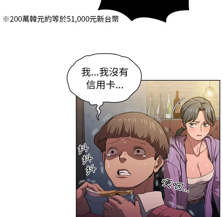 鲁蛇出头天 - 第12章 - page 110
