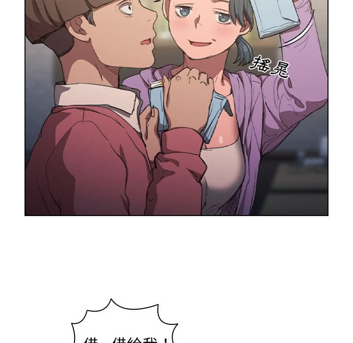 鲁蛇出头天 - 第12章 - page 112