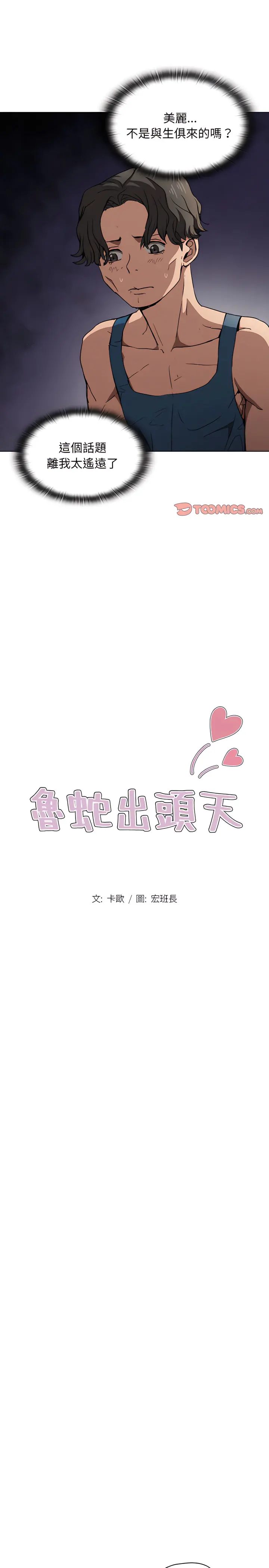 鲁蛇出头天 - 第28章 - page 2
