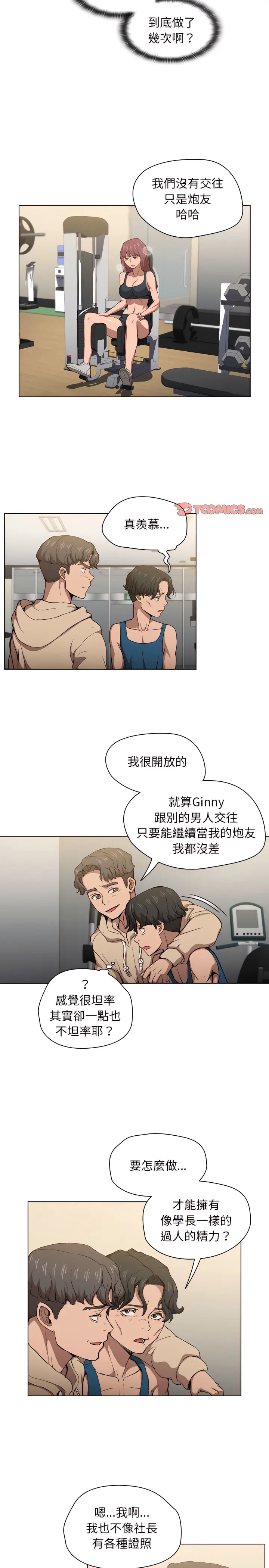 鲁蛇出头天 - 第28章 - page 4