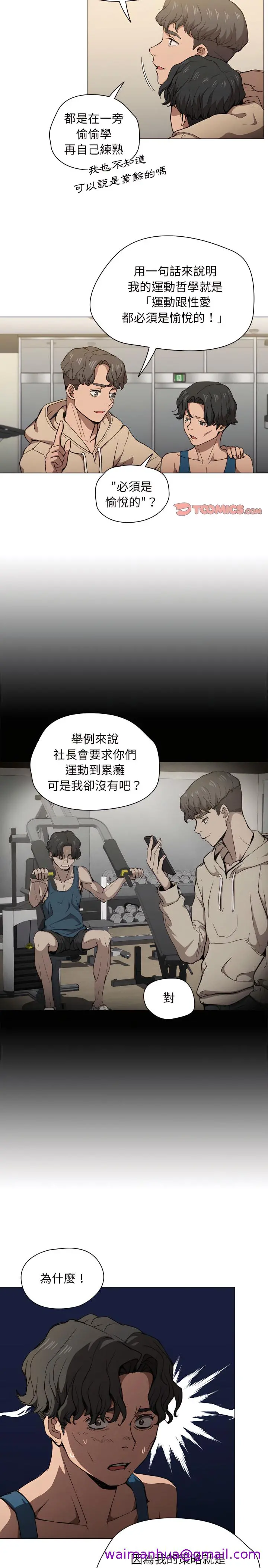 鲁蛇出头天 - 第28章 - page 5