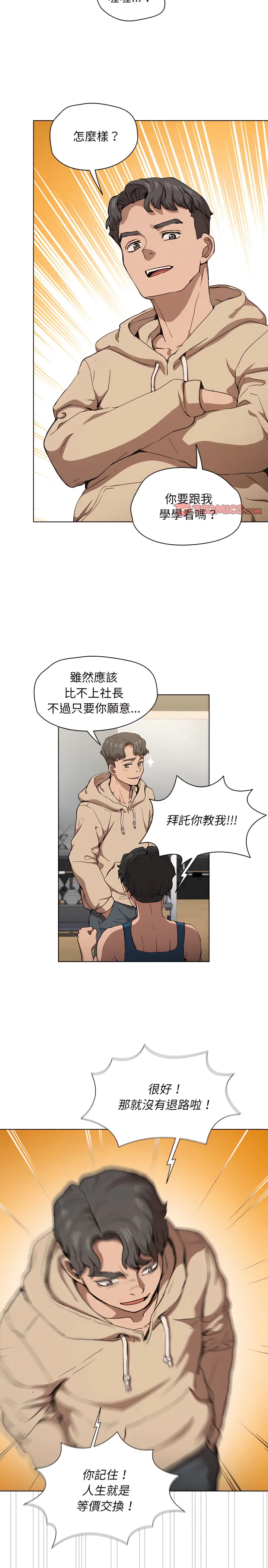 鲁蛇出头天 - 第28章 - page 7