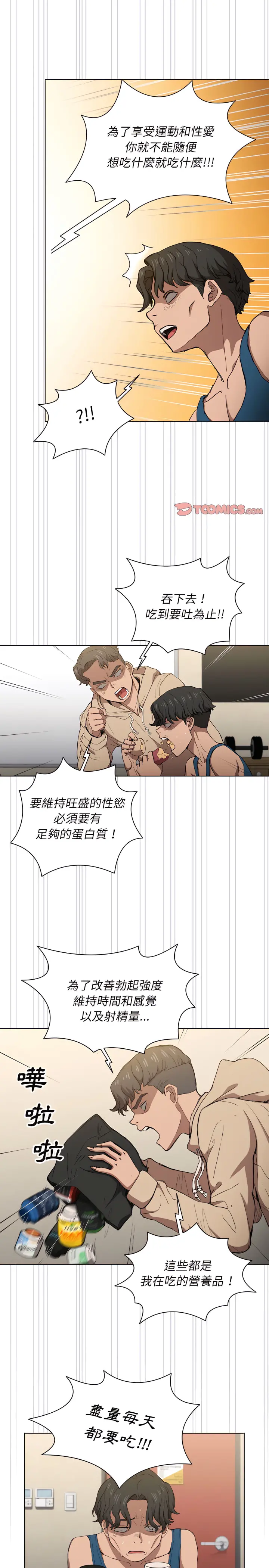 鲁蛇出头天 - 第28章 - page 8