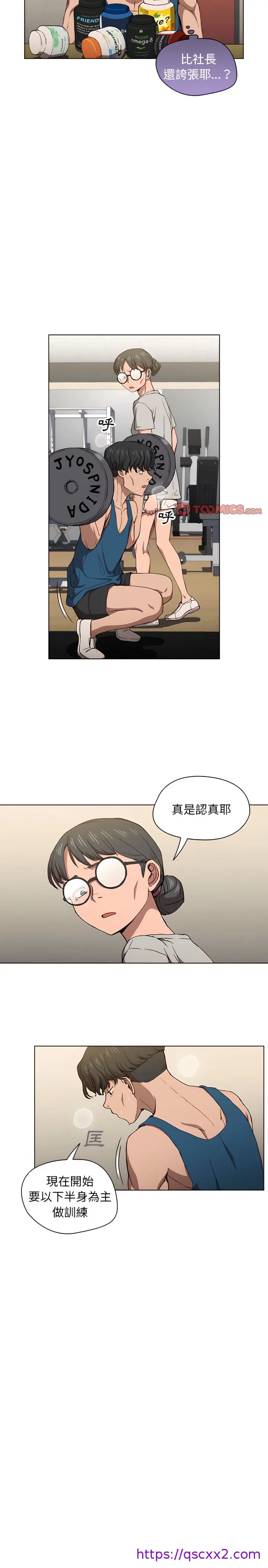 鲁蛇出头天 - 第28章 - page 9