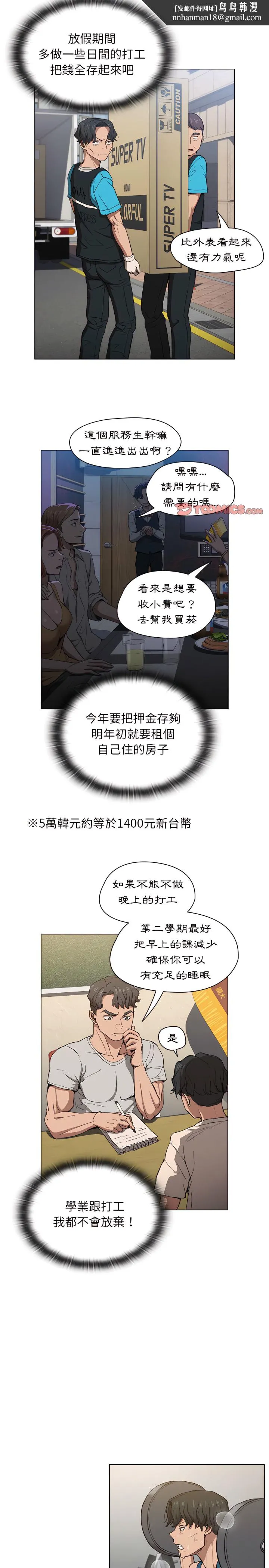 鲁蛇出头天 - 第28章 - page 11