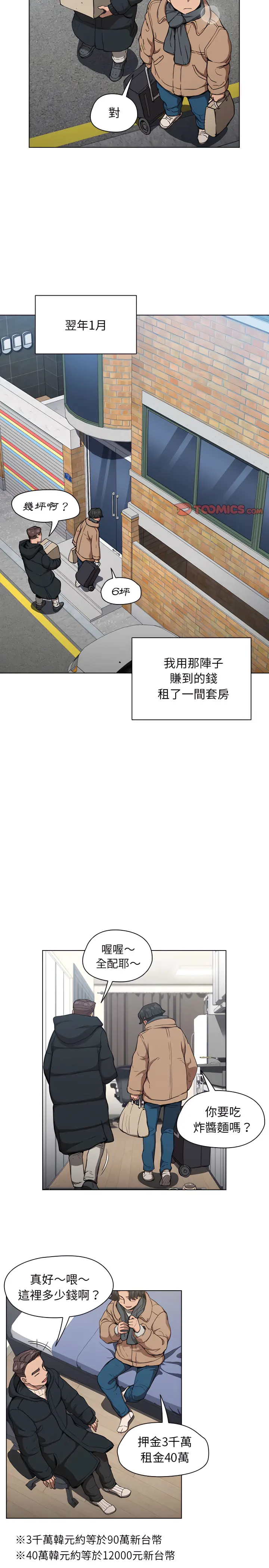 鲁蛇出头天 - 第28章 - page 14