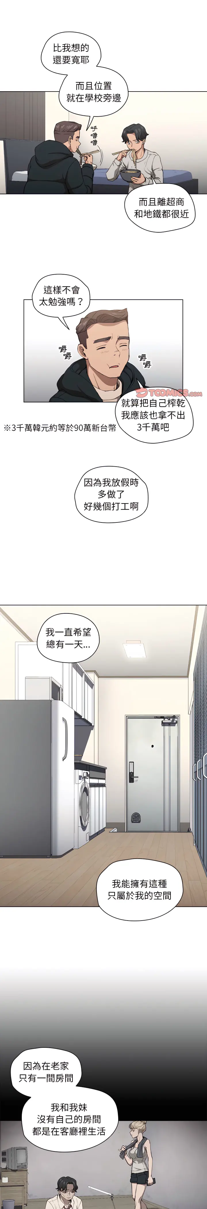 鲁蛇出头天 - 第28章 - page 15