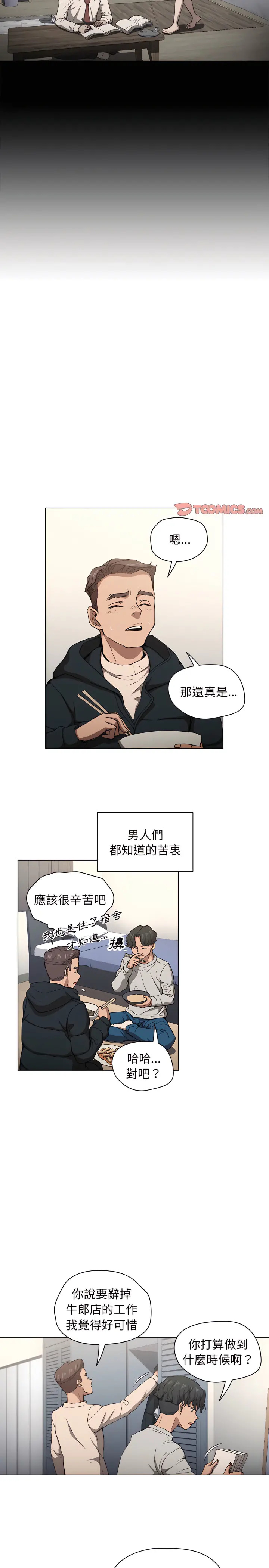 鲁蛇出头天 - 第28章 - page 16