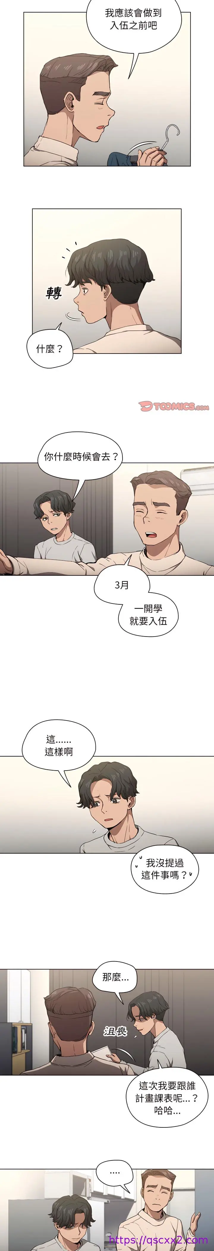 鲁蛇出头天 - 第28章 - page 17