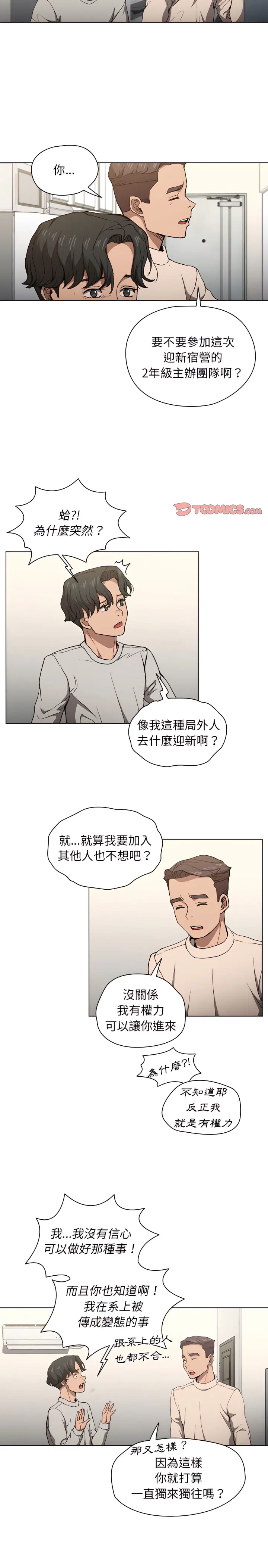 鲁蛇出头天 - 第28章 - page 18