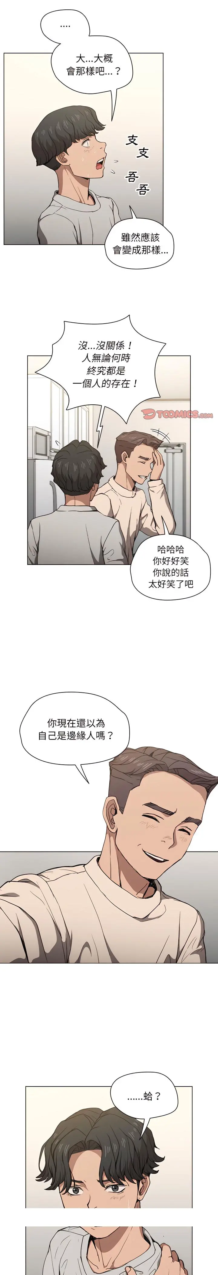 鲁蛇出头天 - 第28章 - page 19