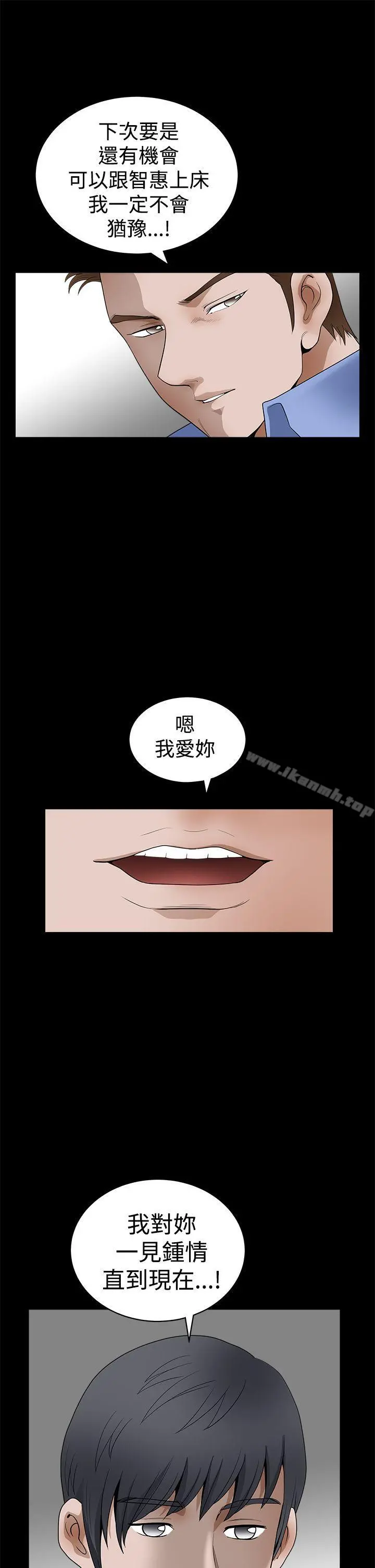 诱惑(完结) - 第2季第24话 - page 10