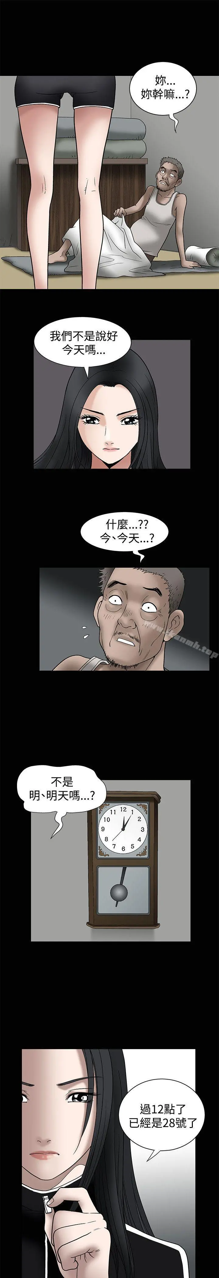 诱惑(完结) - 第8话 - page 23