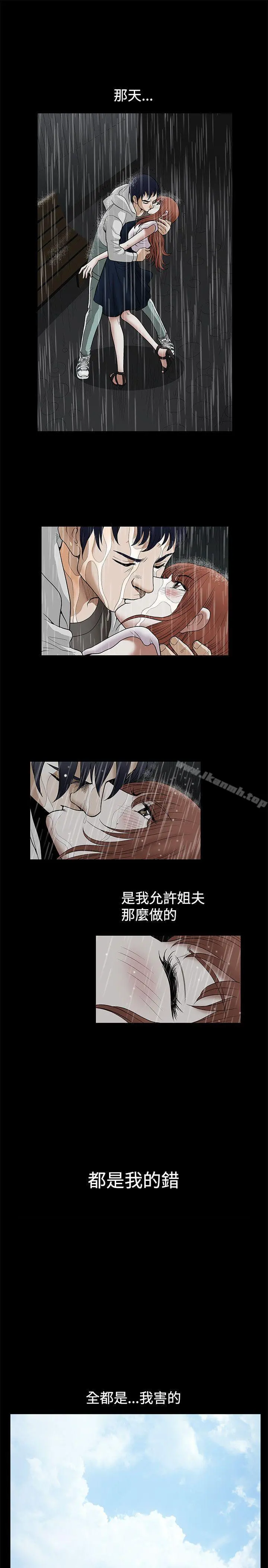 诱惑(完结) - 第20话 - page 31