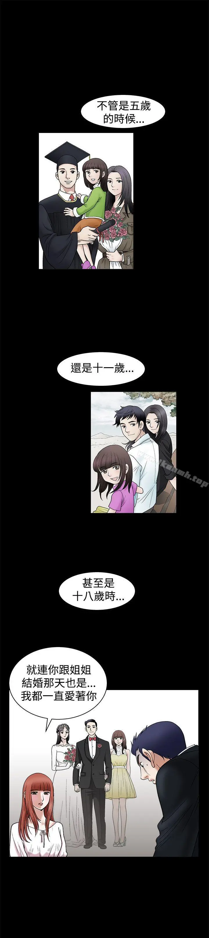 诱惑(完结) - 第20话 - page 36