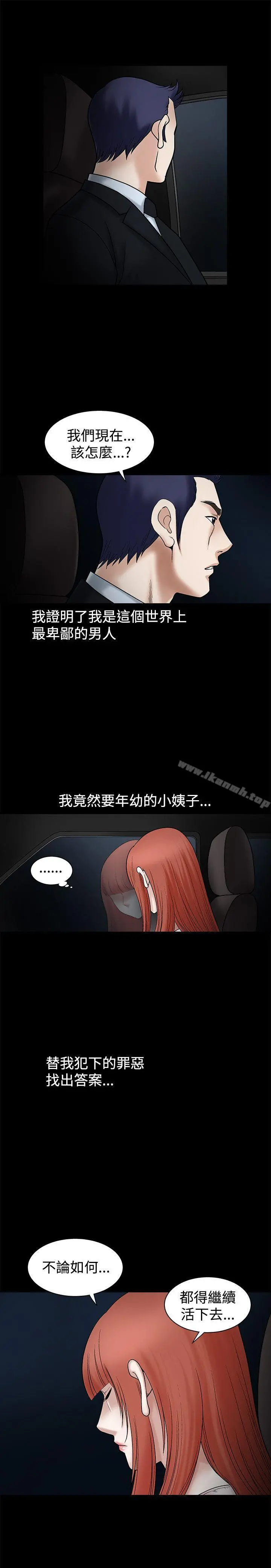 诱惑(完结) - 第20话 - page 43