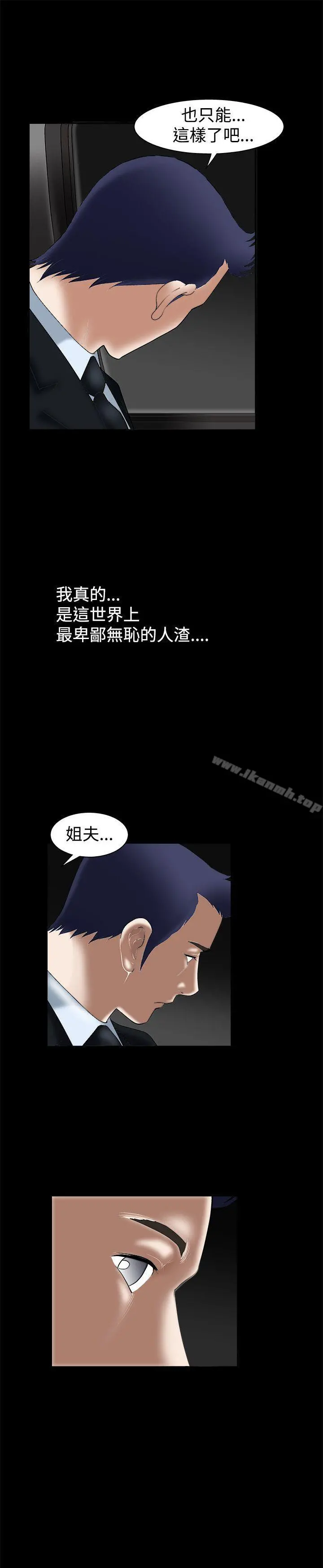 诱惑(完结) - 第20话 - page 44