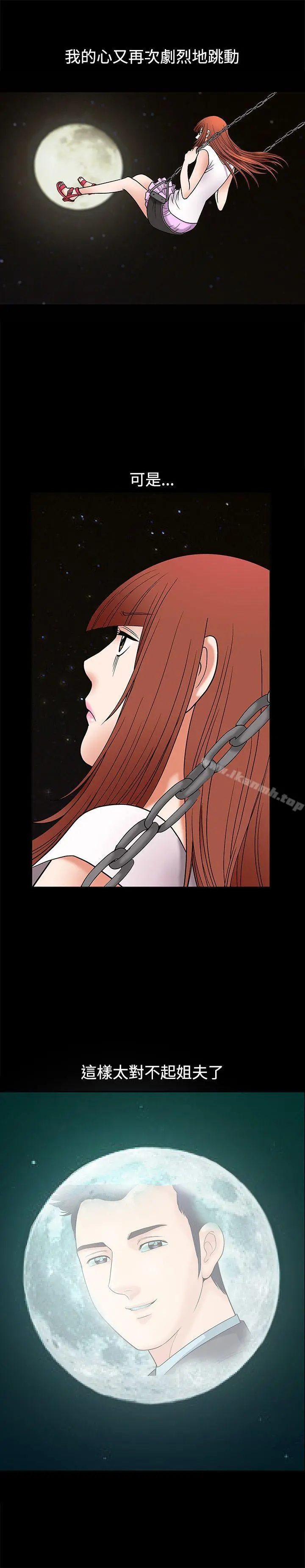 诱惑(完结) - 第6话 - page 27