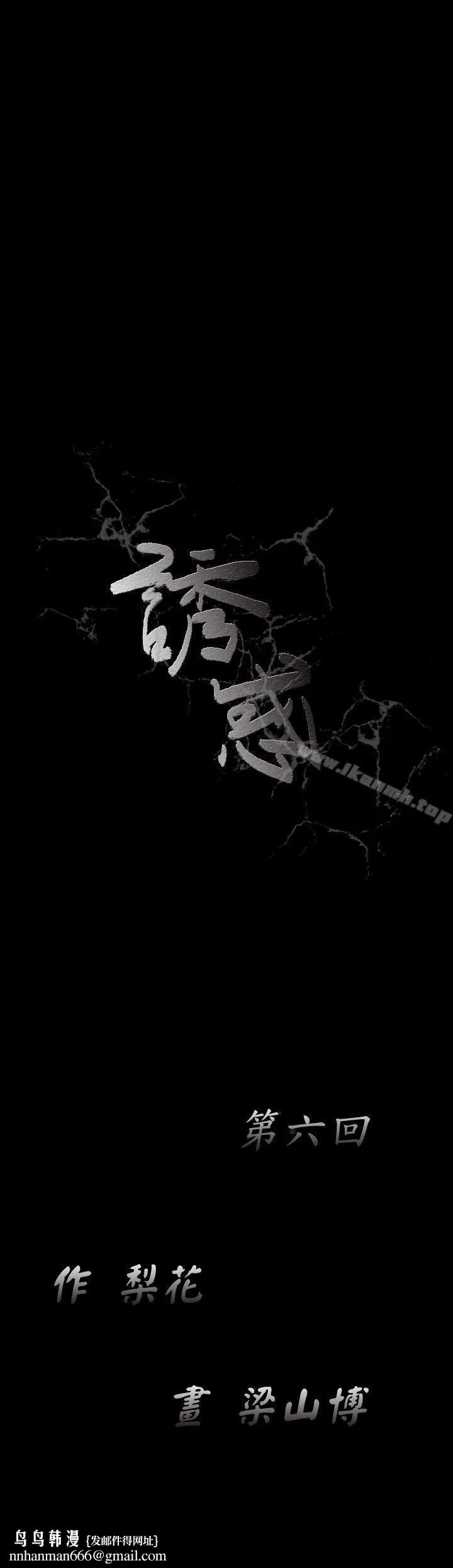 诱惑(完结) - 第6话 - page 34