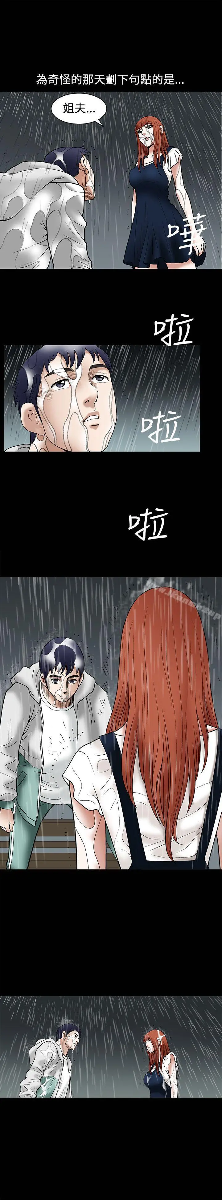 诱惑(完结) - 第11话 - page 33