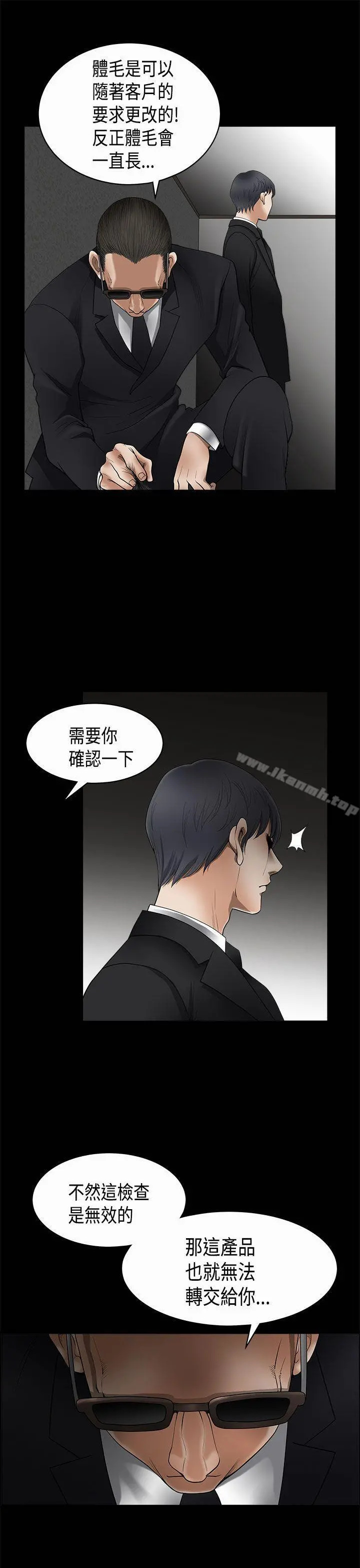 诱惑(完结) - 第2季第5话 - page 20