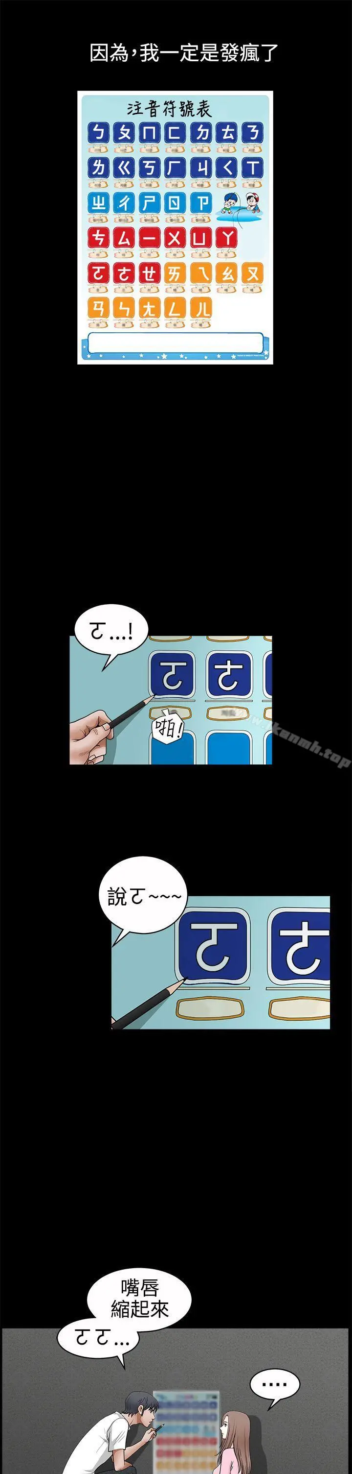 诱惑(完结) - 第2季第25话 - page 14